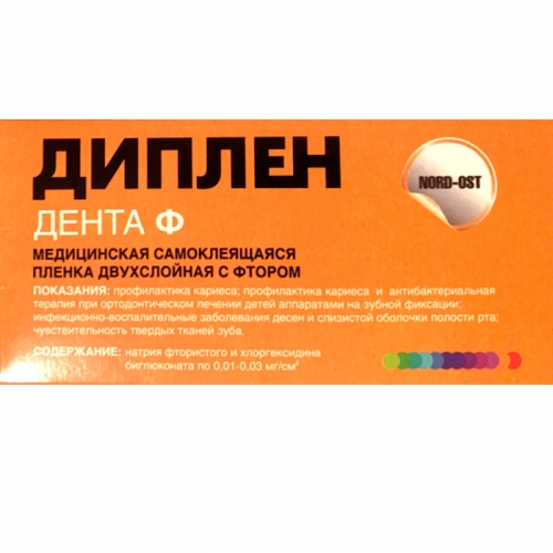 Диплен-дента "Ф" с фтором 