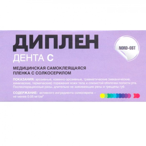 Диплен-дента 