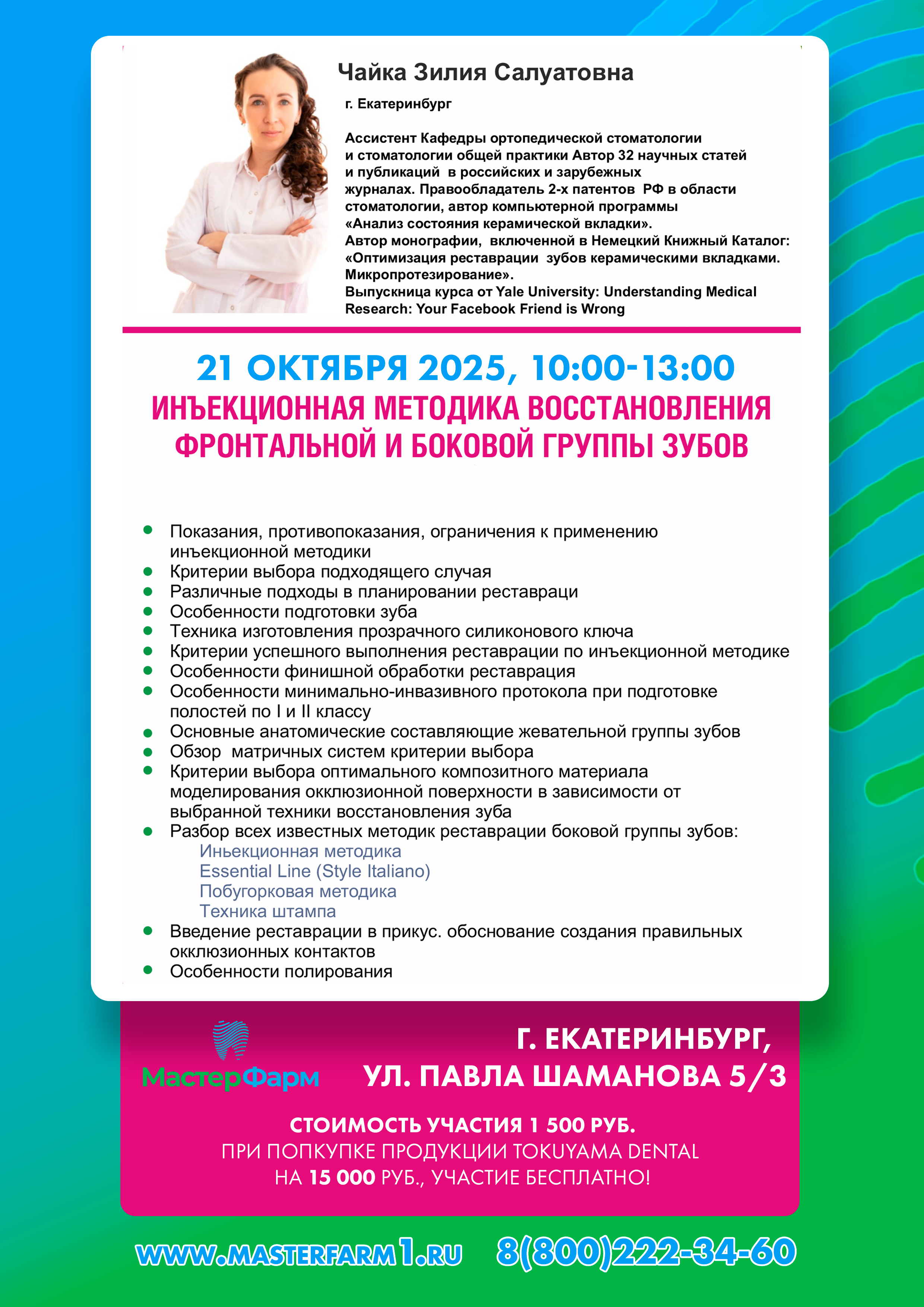 21 ОКТЯБРЯ 2025 | СЕМИНАР-ПРАКТИКУМ | ЧАЙКА З. С.