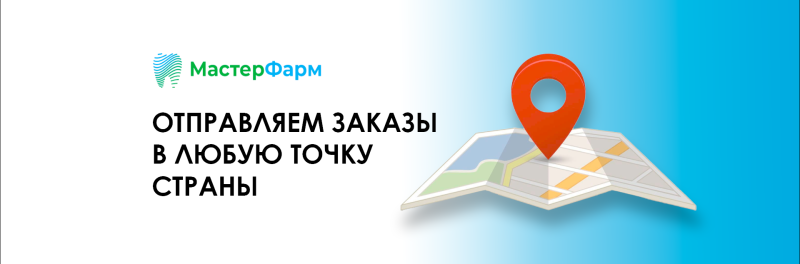 Отправляем заказы по всей стране