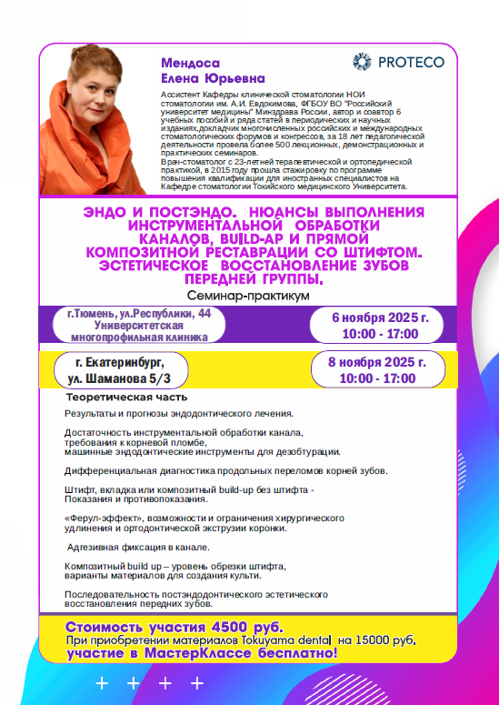 8 НОЯБРЯ 2025 | СЕМИНАР-ПРАКТИКУМ | МЕНДОСА Е. Ю.