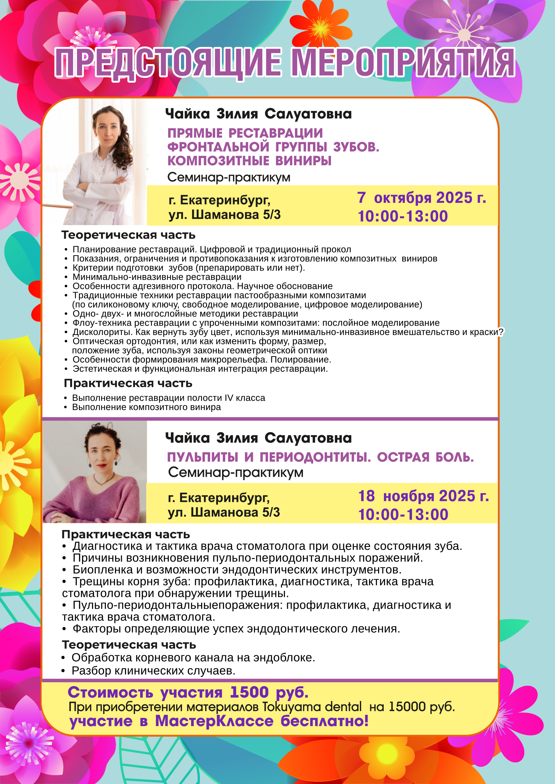 18 НОЯБРЯ 2025 | СЕМИНАР-ПРАКТИКУМ | ЧАЙКА З. С.