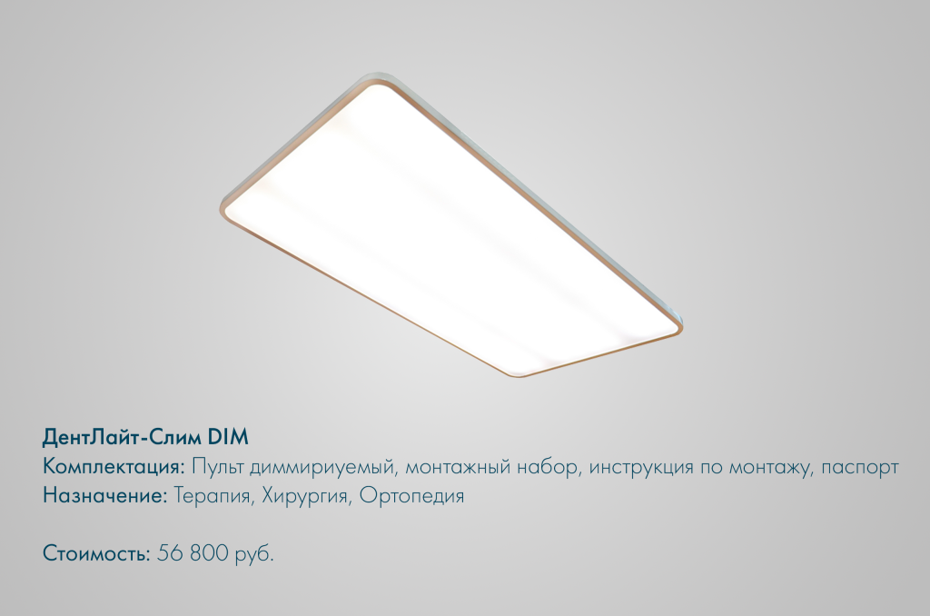 ДентЛайт-Слим.png ДентЛайт-Слим.png