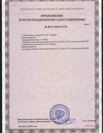 Hаконечники НУ, НУо-40 Сапфир Рег.уд. Прилож..jpg