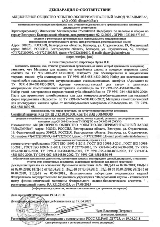 Гель для травления эмали.Дек. до 2023.jpg