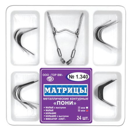 1.340 Матрицы металлические контурные 