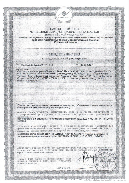 Авансепт актив Св-во.jpg