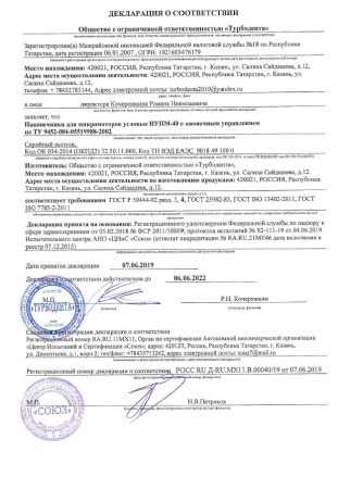 НУПМ-40 с кнопочным управлением.Дек. до 2022.jpg