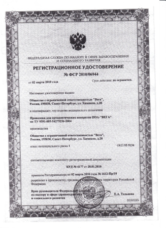 Проволока ВЕГА Рег.уд..jpg