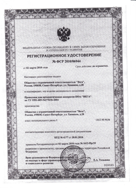 Проволока ВЕГА Рег.уд..jpg