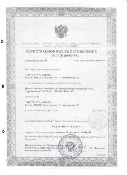 АРМОСПЛИНТ Рег.уд..jpg