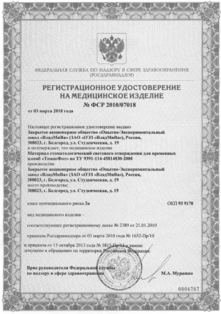 Темпофот Рег.уд..jpg