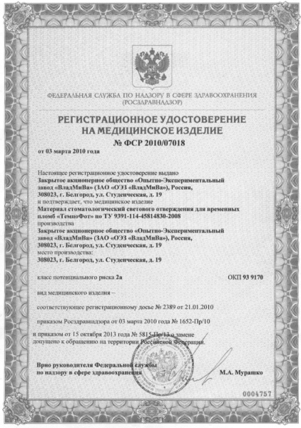 Темпофот Рег.уд..jpg