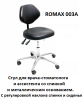Стул ROMAX 003A черный кожа 