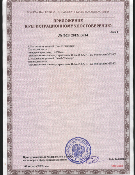 Hаконечники НУ, НУо-40 Сапфир Рег.уд. Прилож..jpg