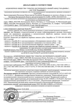 Белодез. Дек.до 2023.jpg