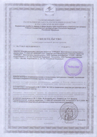 Алмадез_РУ от 2011г.JPG