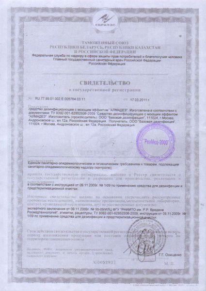 Алмадез_РУ от 2011г.JPG