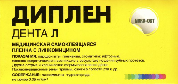 Диплен-дента "Л" с линкомицином