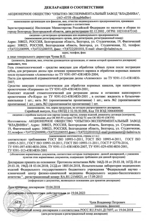 Алюмосил. Дек. до 2023.jpg