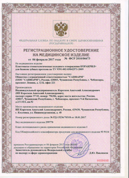 Коракрил РУ.jpg