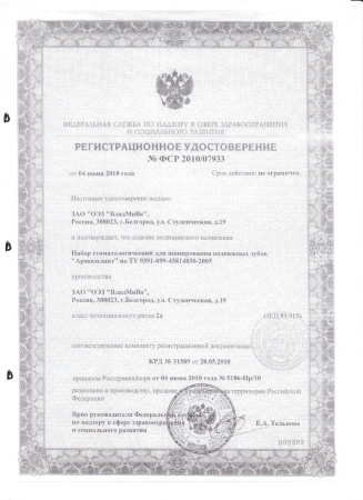АРМОСПЛИНТ Рег.уд..jpg