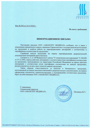 Авансепт письмо о сроке годности к просроч.дек..jpg