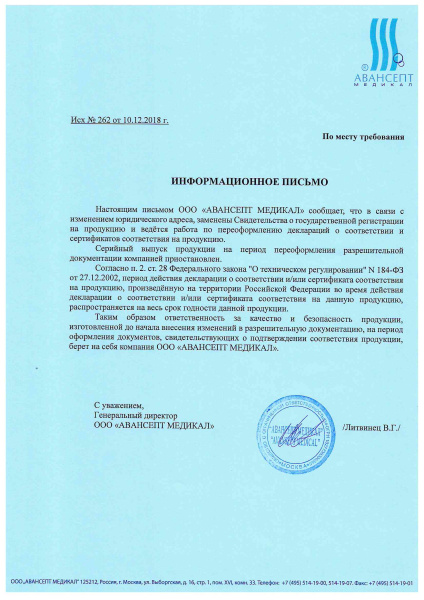 Авансепт письмо о сроке годности к просроч.дек..jpg