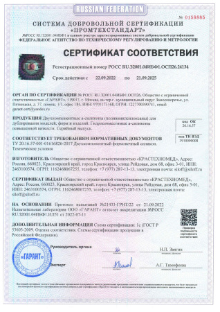 Силоф. Серт. до 09.2025.jpg