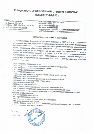 Письмо информационное о необ.серт..jpg