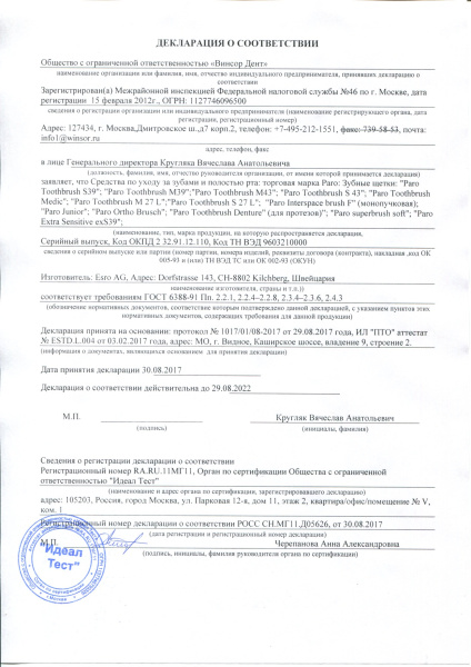 Щетки. Дек. до 2022.jpg