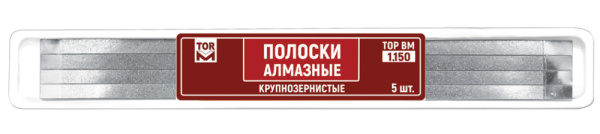 1.150 Штрипсы алмазные крупозернистые 5шт ТОР.ВМ