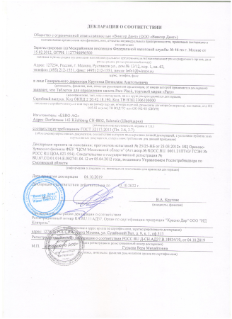 Таблетки для определения налета. Дек. до 2022.png