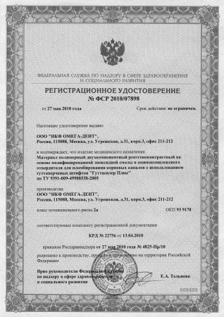 Гуттасилер Плюс Рег.уд..jpg