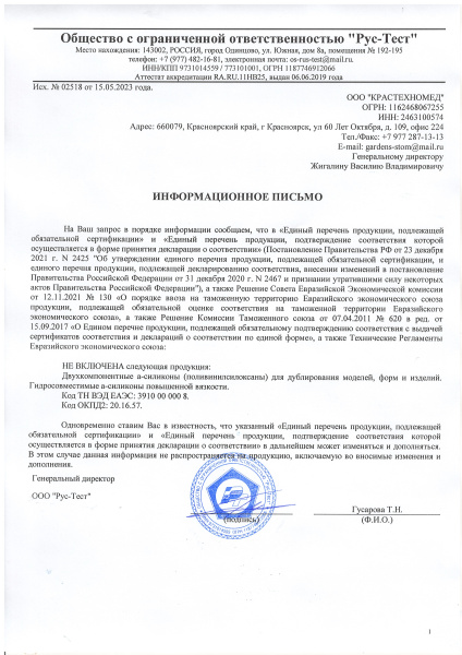 Силоф Письмо.jpg