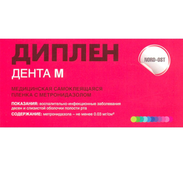Диплен-дента "М" с метронидазолом