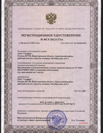 Hаконечники НУ, НУо-40 Сапфир Рег.уд..jpg