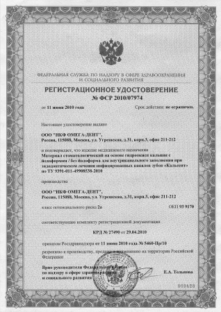 Кальсепт-Кальсепт с йодоформом Рег.уд..jpg
