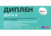 Диплен-дента "Х" с хлоргексидином серт.