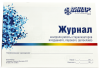 Журнал контроля работы  стерилизаторов серт.